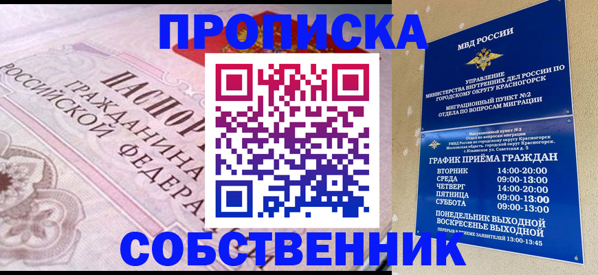 прописка от собственника в Сердобске