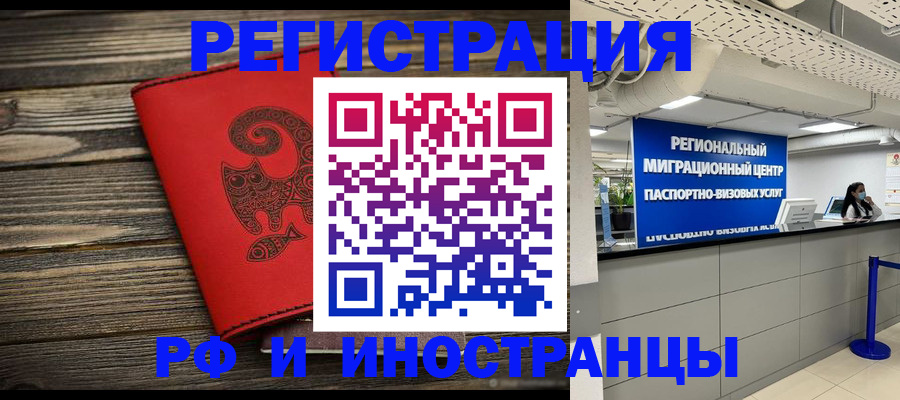 временная регистрация для всех в Сердобске